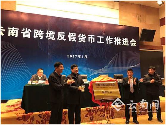 反假币中心
